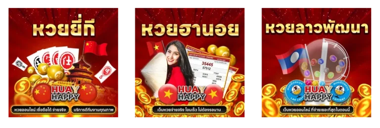รวมหวย หวยลาวงวดนี้