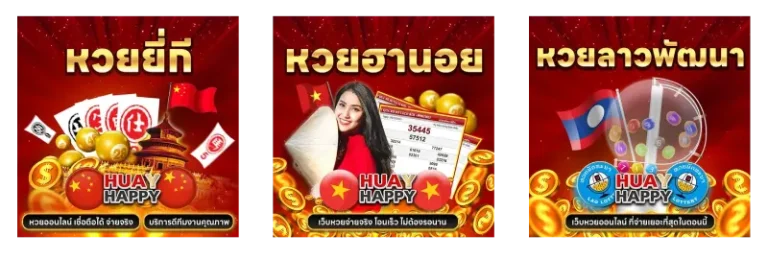 รวมหวย หวยลาวงวดนี้