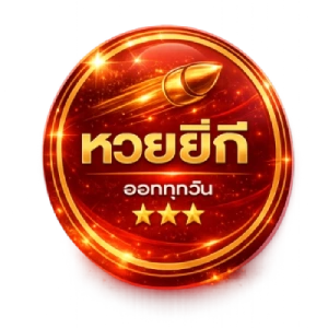 หวยยี่กี