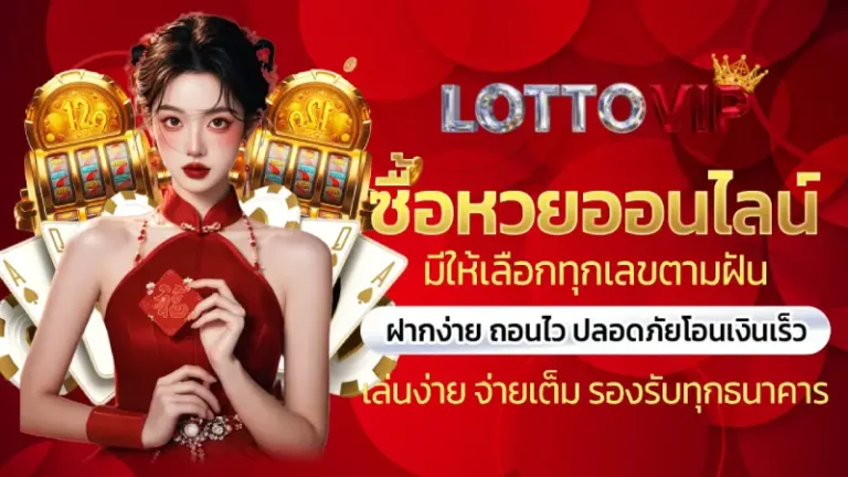 หวยลาวงวดนี้